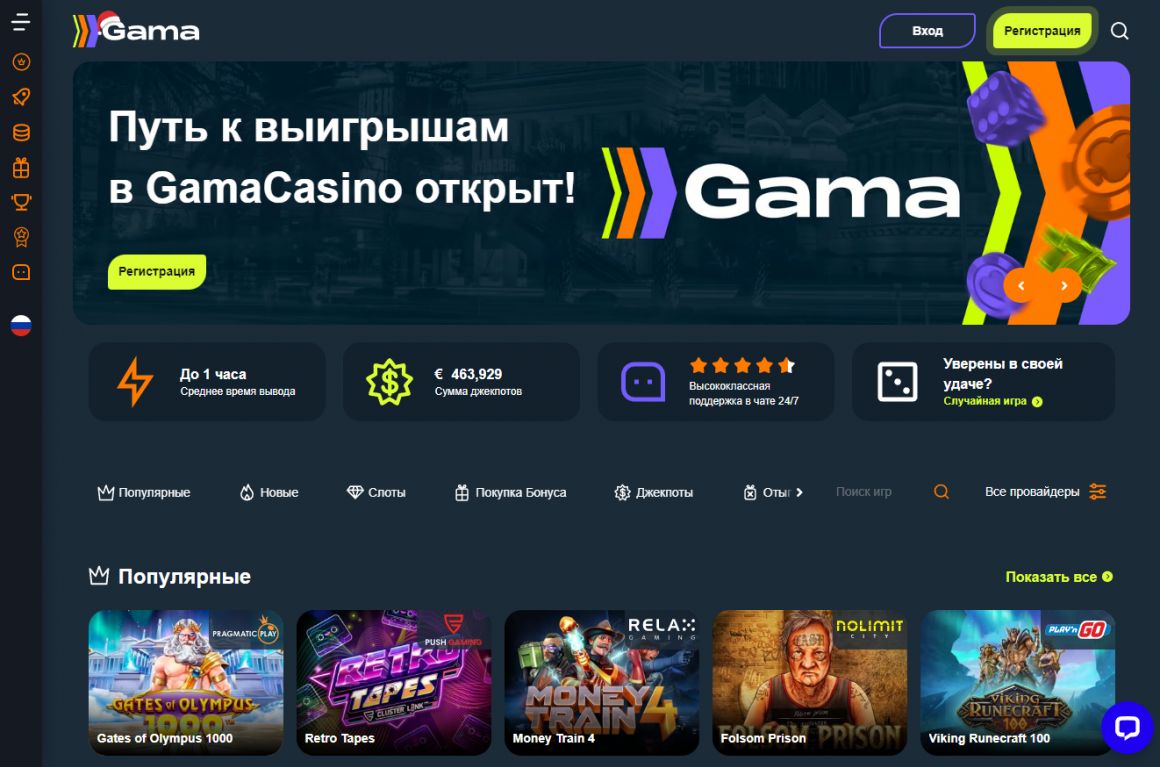 Официальный сайт Gama Casino Официальный сайт Gama Casino